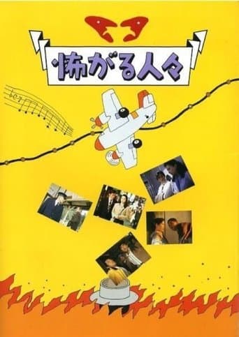 Movie poster for Uneasy Encounters