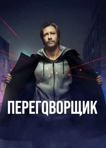 Movie poster for The Negotiator