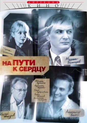 Movie poster for On the Way to the Heart
