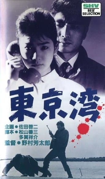 Movie poster for Tokyo Bay