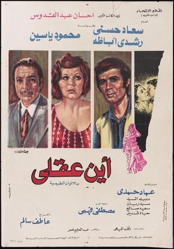 Movie poster for Where Is My Mind ?