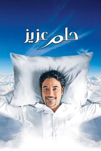 Movie poster for Aziz's Dream
