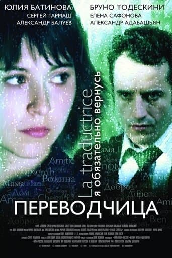 Movie poster for Tycoon's Interpreter