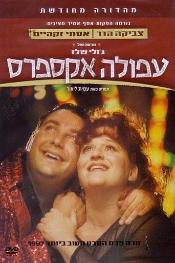 Movie poster for Afula Express