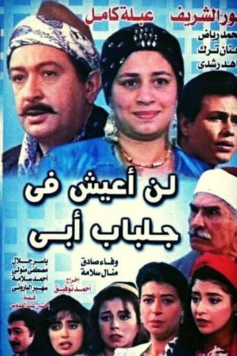 Movie poster for I Will Not Live in the Shadow of My Father