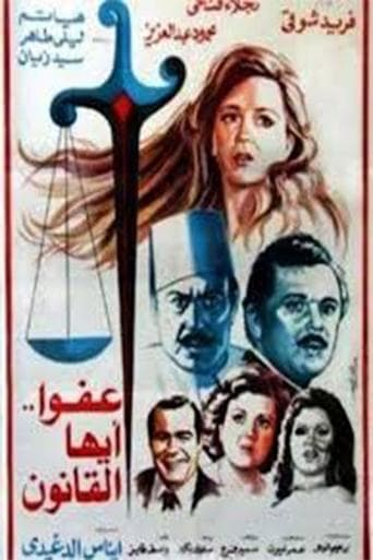 Movie poster for The Law, Excuse Us