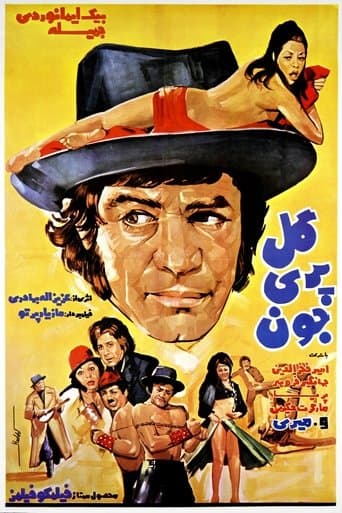 Movie poster for Golpari Joon