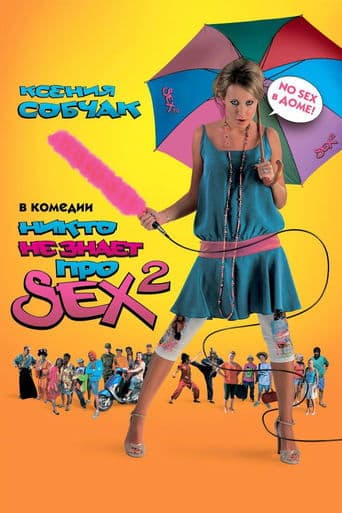 Movie poster for Nobody Knows Sex 2: No Sex