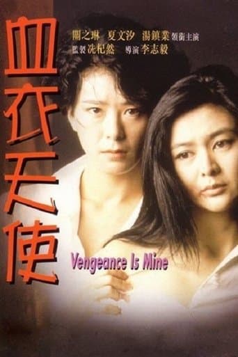 Movie poster for Vengeance is Mine