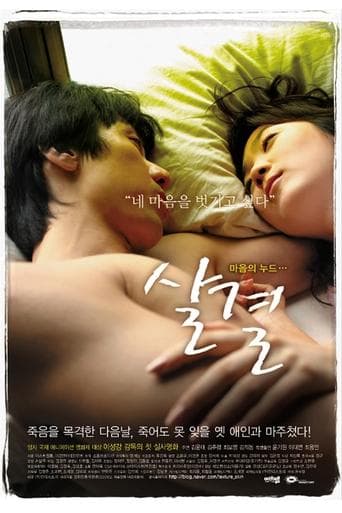 Movie poster for Texture of Skin
