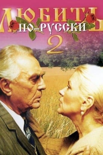 Movie poster for Love in Russian 2