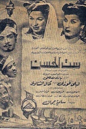 Movie poster for Set Elhosn