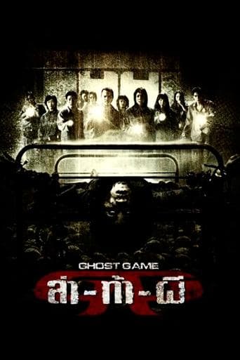Movie poster for Ghost Game