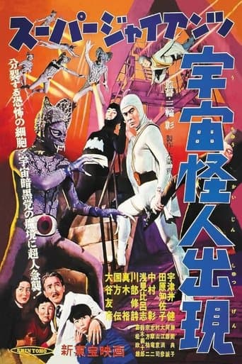 Movie poster for Super Giant: The Space Mutant Appears