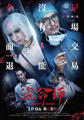 Movie poster for Pigeon Tango