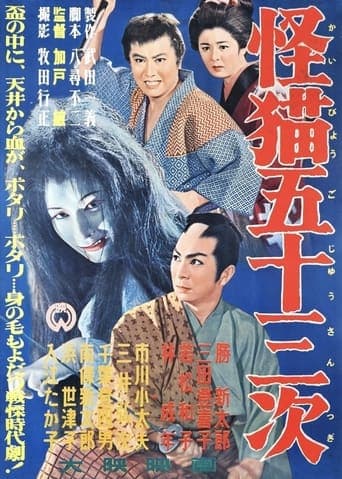 Movie poster for Ghost-Cat of Gojusan-Tsugi