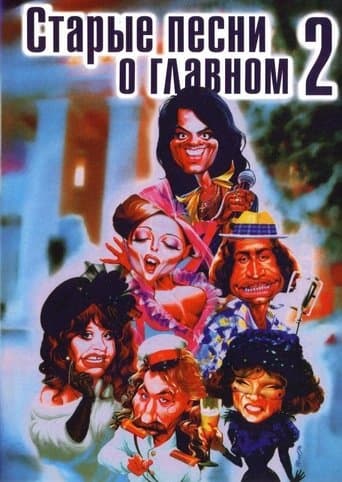 Movie poster for Old Songs about the Main Thing 2