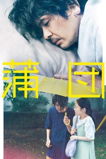 Movie poster for Futon