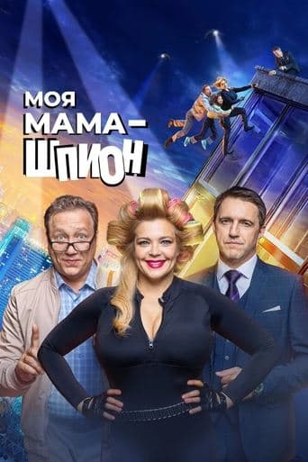 Movie poster for My Mom is a Spy