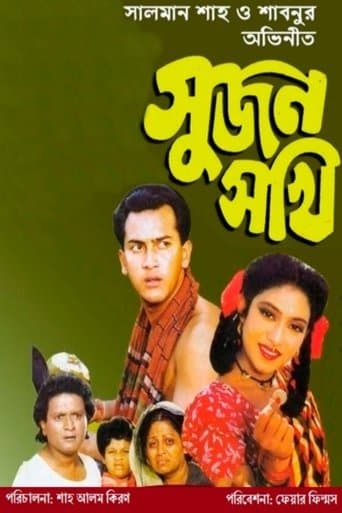 Movie poster for Sujon Sokhi