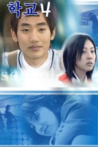Movie poster for School 4