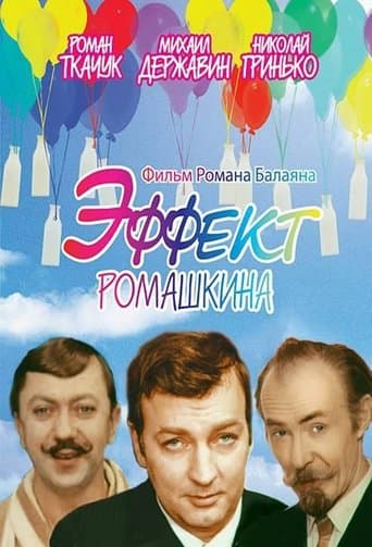 Movie poster for Romashkin Effect