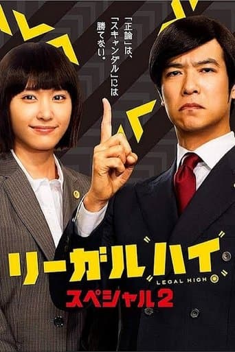 Movie poster for Legal High 2 SP