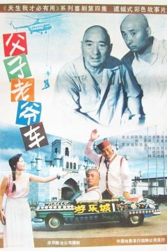 Movie poster for Father and Son's Car