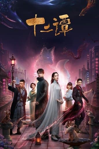 Movie poster for Twelve Legends