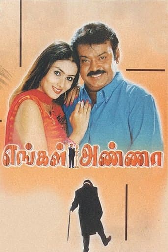 Movie poster for Engal Anna