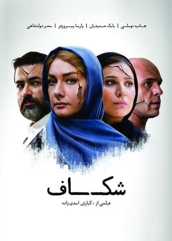 Movie poster for The Gap