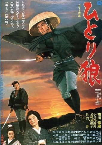 Movie poster for Lone Wolf Isazo