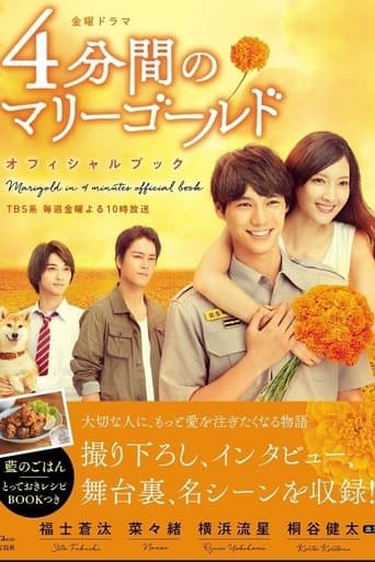 Movie poster for Marigold in 4 Minutes