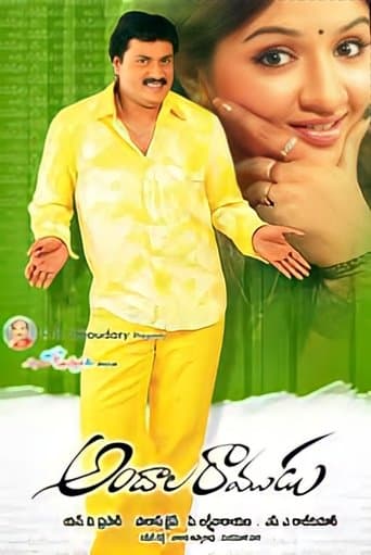 Movie poster for Andala Ramudu
