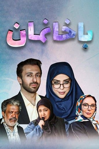 Movie poster for Ba Khaaneman