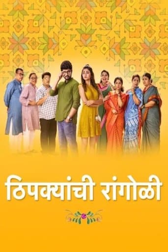 Movie poster for Thipkyanchi Rangoli