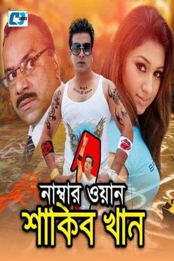 Movie poster for Number One Shakib Khan