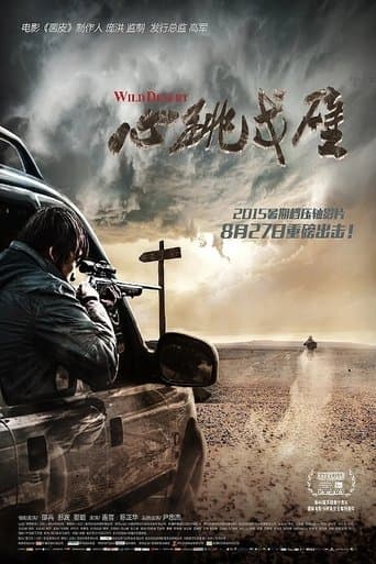 Movie poster for Wild Desert