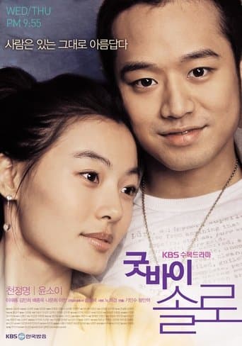 Movie poster for Goodbye Solo