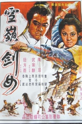 Movie poster for Vengeance of Snow-Maid