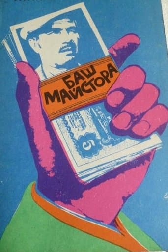 Movie poster for The Past-Master