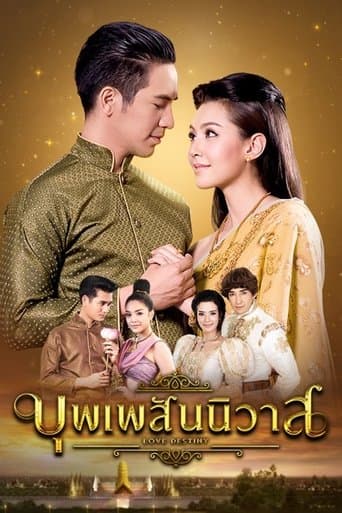 Movie poster for Love Destiny