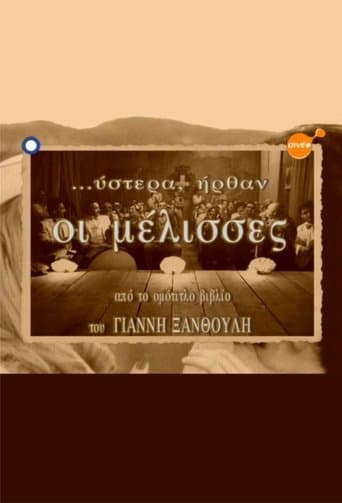 Movie poster for ...Ύστερα Ήρθαν οι Μέλισσες