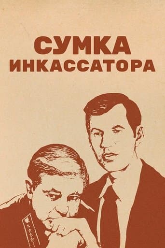 Movie poster for Cash Collector's Bag