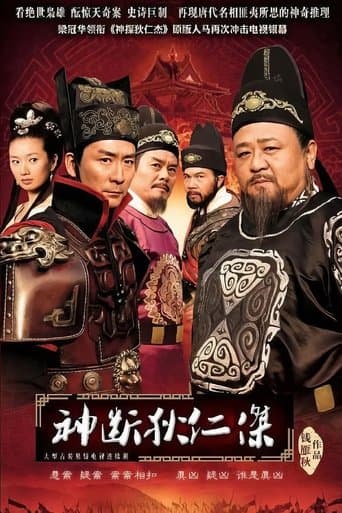 Movie poster for 神断狄仁杰
