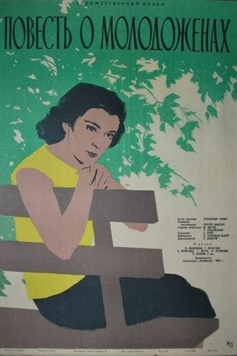 Movie poster for The Story about Newlyweds