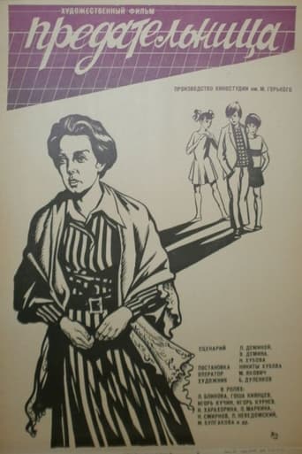 Movie poster for Traitress
