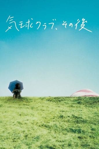 Movie poster for Balloon Club Revisited