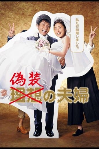 Movie poster for Fake Marriage