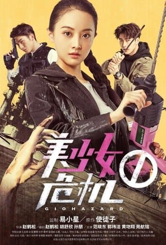 Movie poster for Giohazard